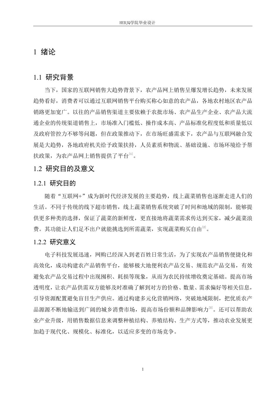 25年CH计算机科学与技术 基于Java的农产品销售系统设计与实现-约30104字符终稿.pdf_第7页