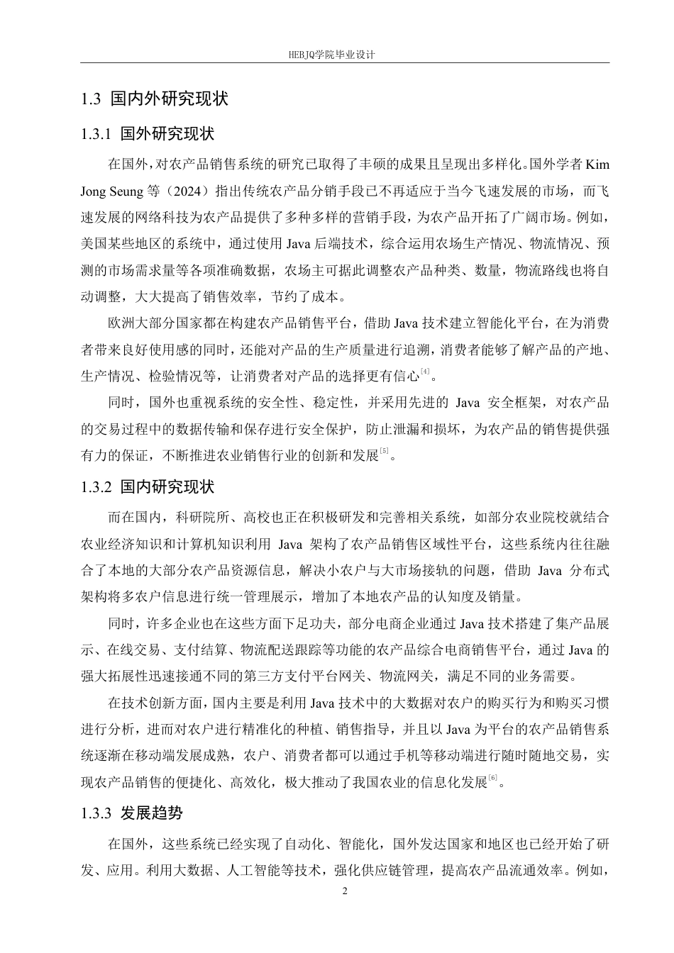 25年CH计算机科学与技术 基于Java的农产品销售系统设计与实现-约30104字符终稿.pdf_第8页