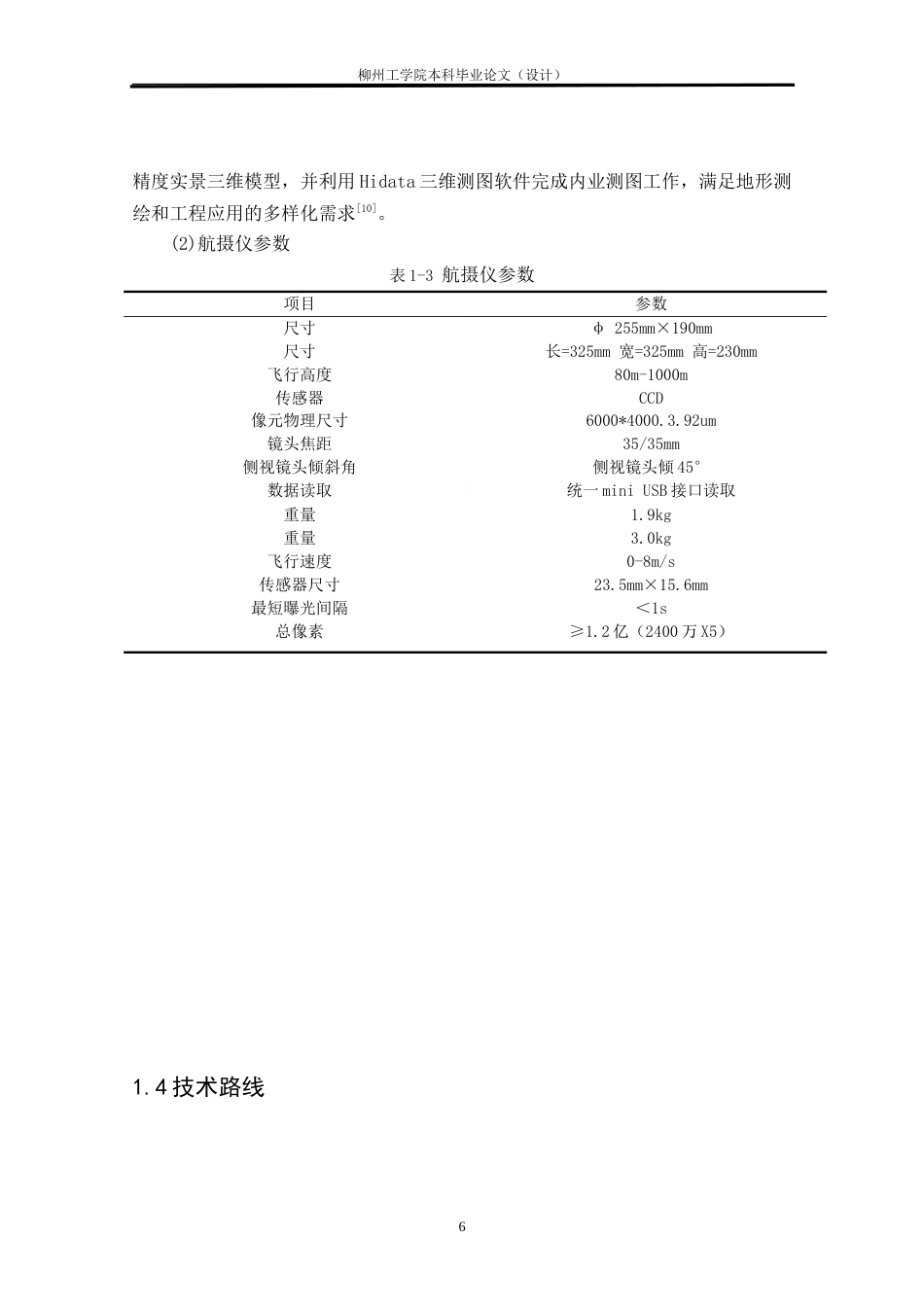 25年CH测绘工程 基于无人机摄影测量的南校南侧1：500地形图测绘终稿.doc_第10页