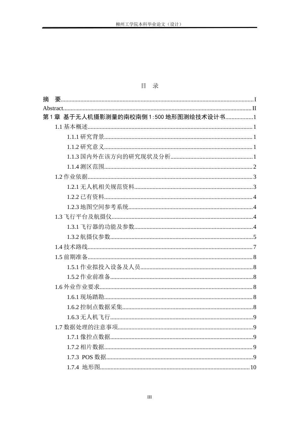 25年CH测绘工程 基于无人机摄影测量的南校南侧1：500地形图测绘终稿.doc_第3页