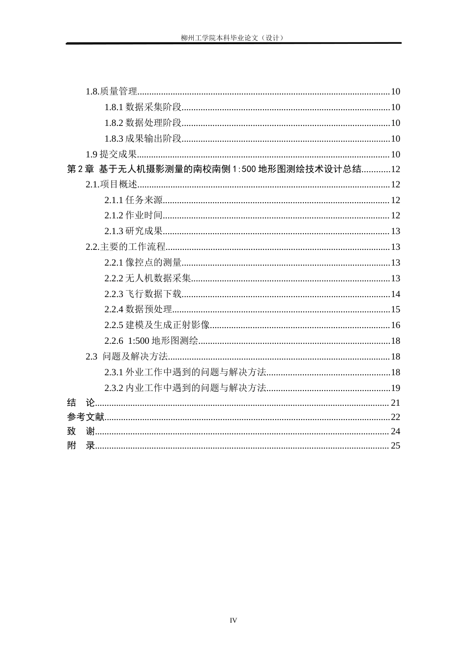 25年CH测绘工程 基于无人机摄影测量的南校南侧1：500地形图测绘终稿.doc_第4页