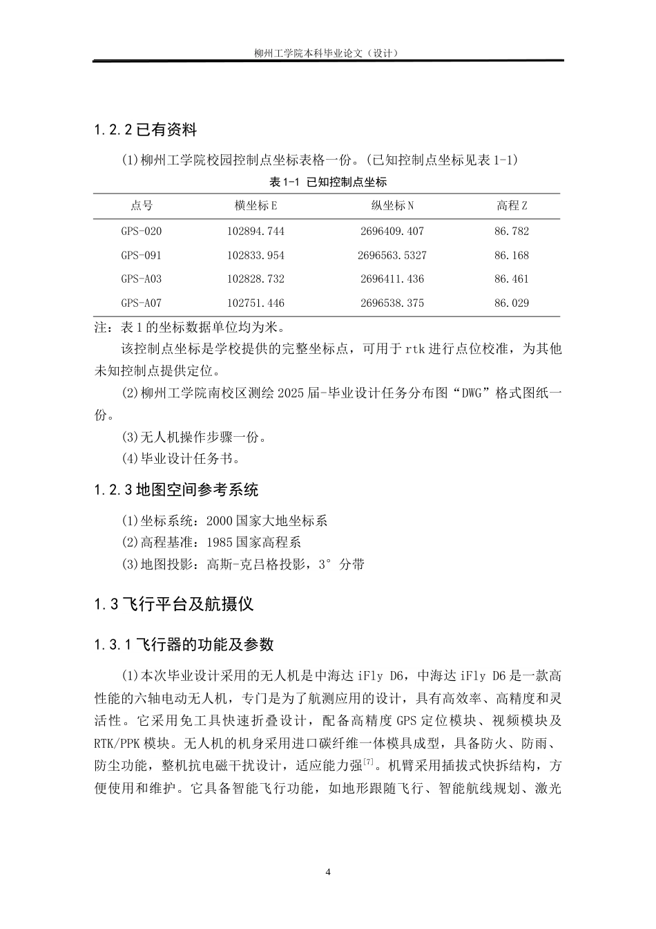 25年CH测绘工程 基于无人机摄影测量的南校南侧1：500地形图测绘终稿.doc_第8页