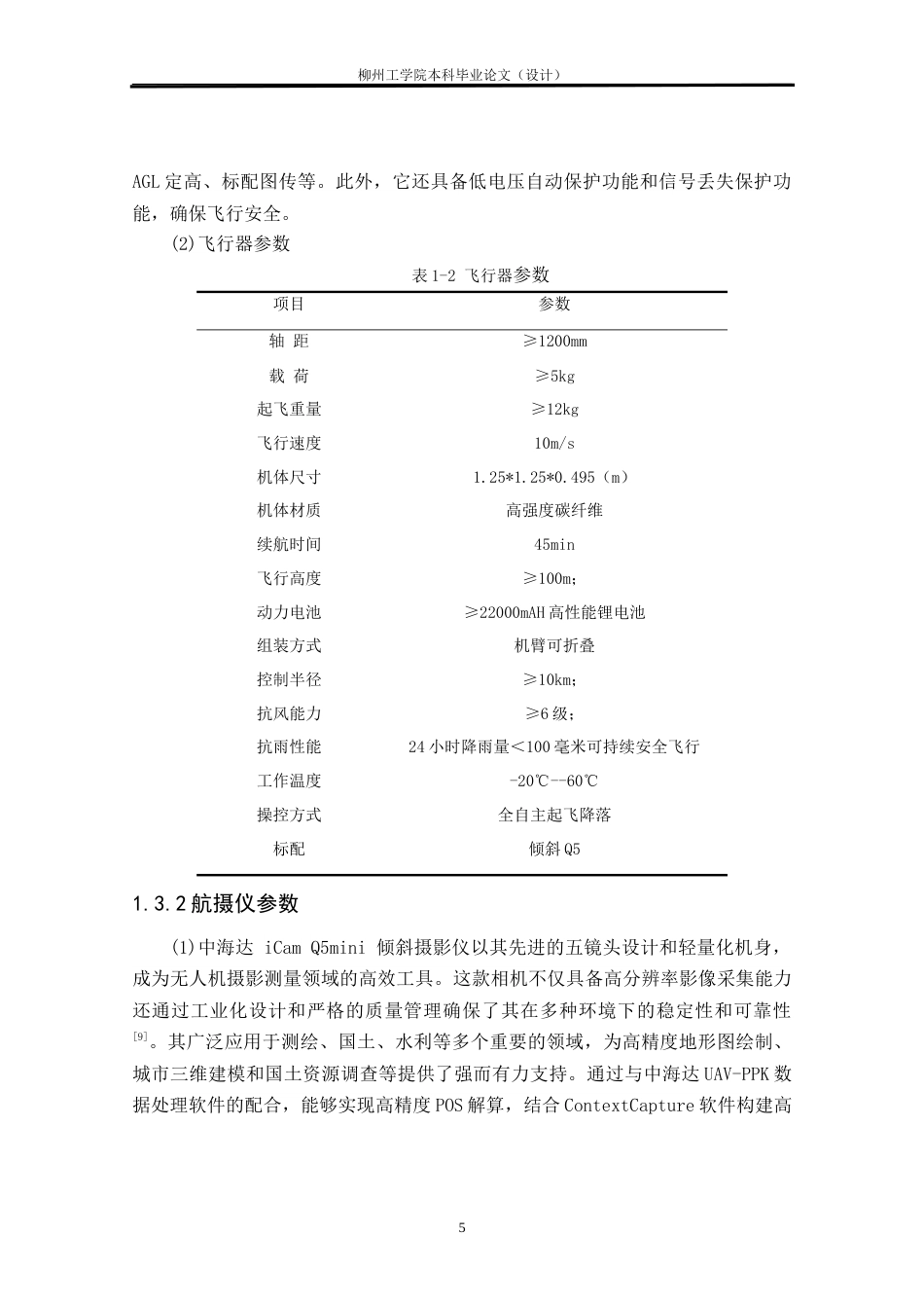 25年CH测绘工程 基于无人机摄影测量的南校南侧1：500地形图测绘终稿.doc_第9页