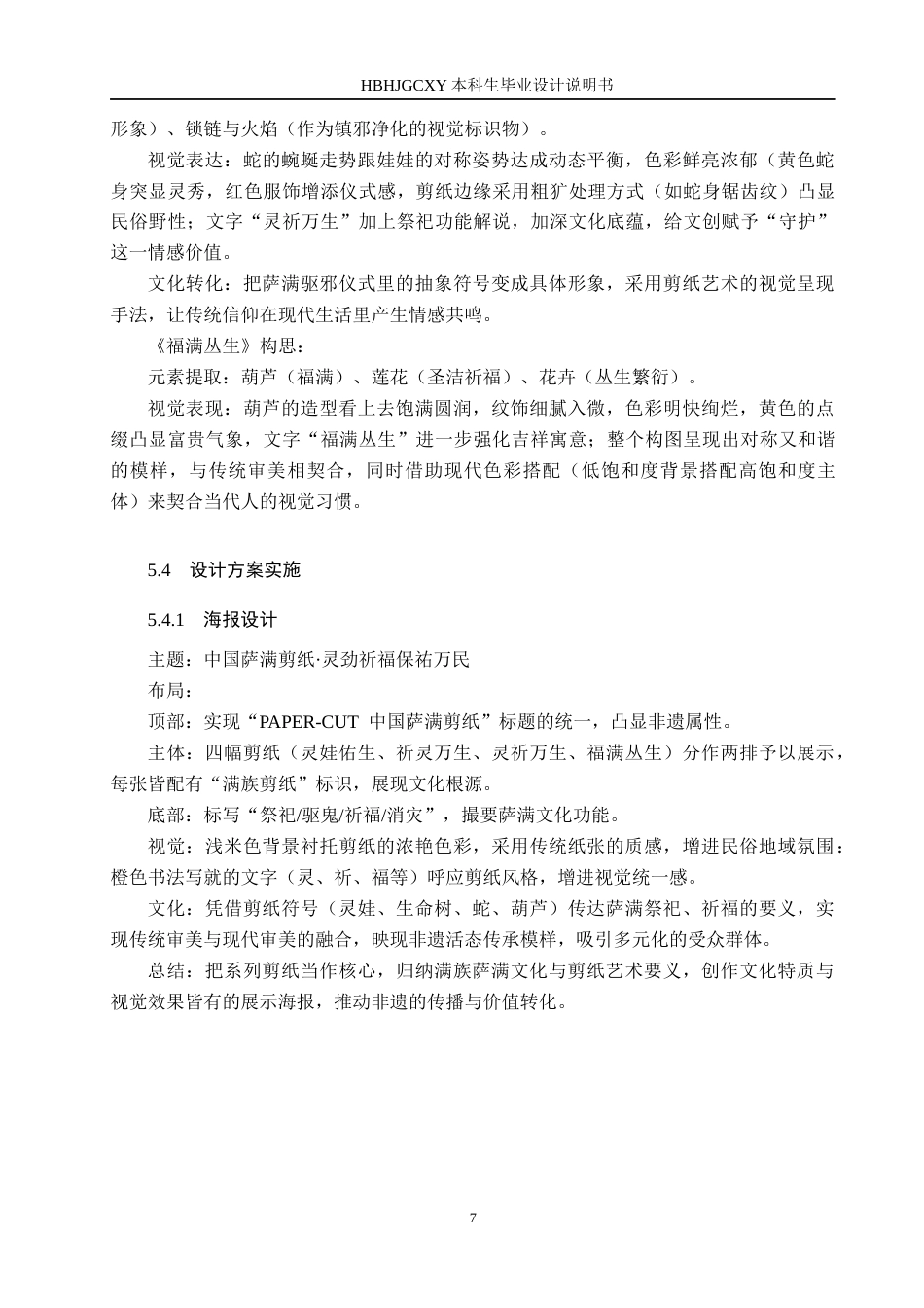 25年CH视觉传达设计-镂刻时光-满族非遗剪纸在文创产品开发中的传承与应用最终稿-约7665字符.docx_第10页