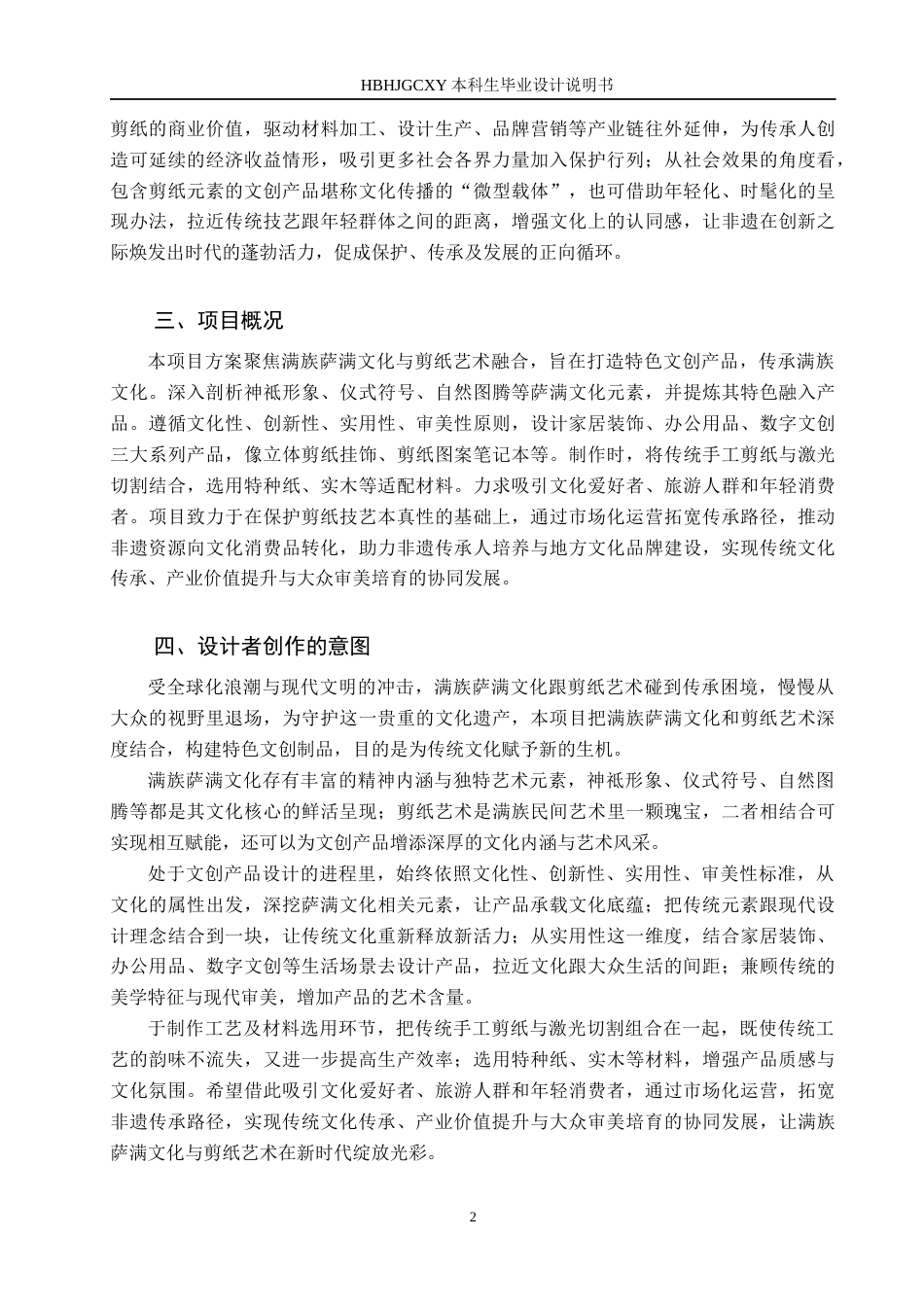 25年CH视觉传达设计-镂刻时光-满族非遗剪纸在文创产品开发中的传承与应用最终稿-约7665字符.docx_第5页