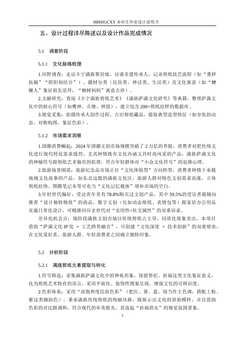 25年CH视觉传达设计-镂刻时光-满族非遗剪纸在文创产品开发中的传承与应用最终稿-约7665字符.docx_第6页