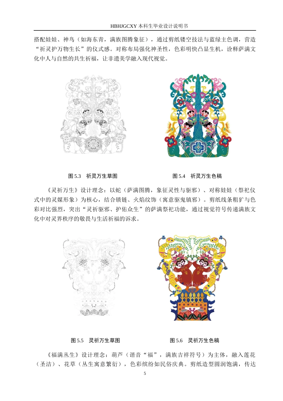 25年CH视觉传达设计-镂刻时光-满族非遗剪纸在文创产品开发中的传承与应用最终稿-约7665字符.docx_第8页