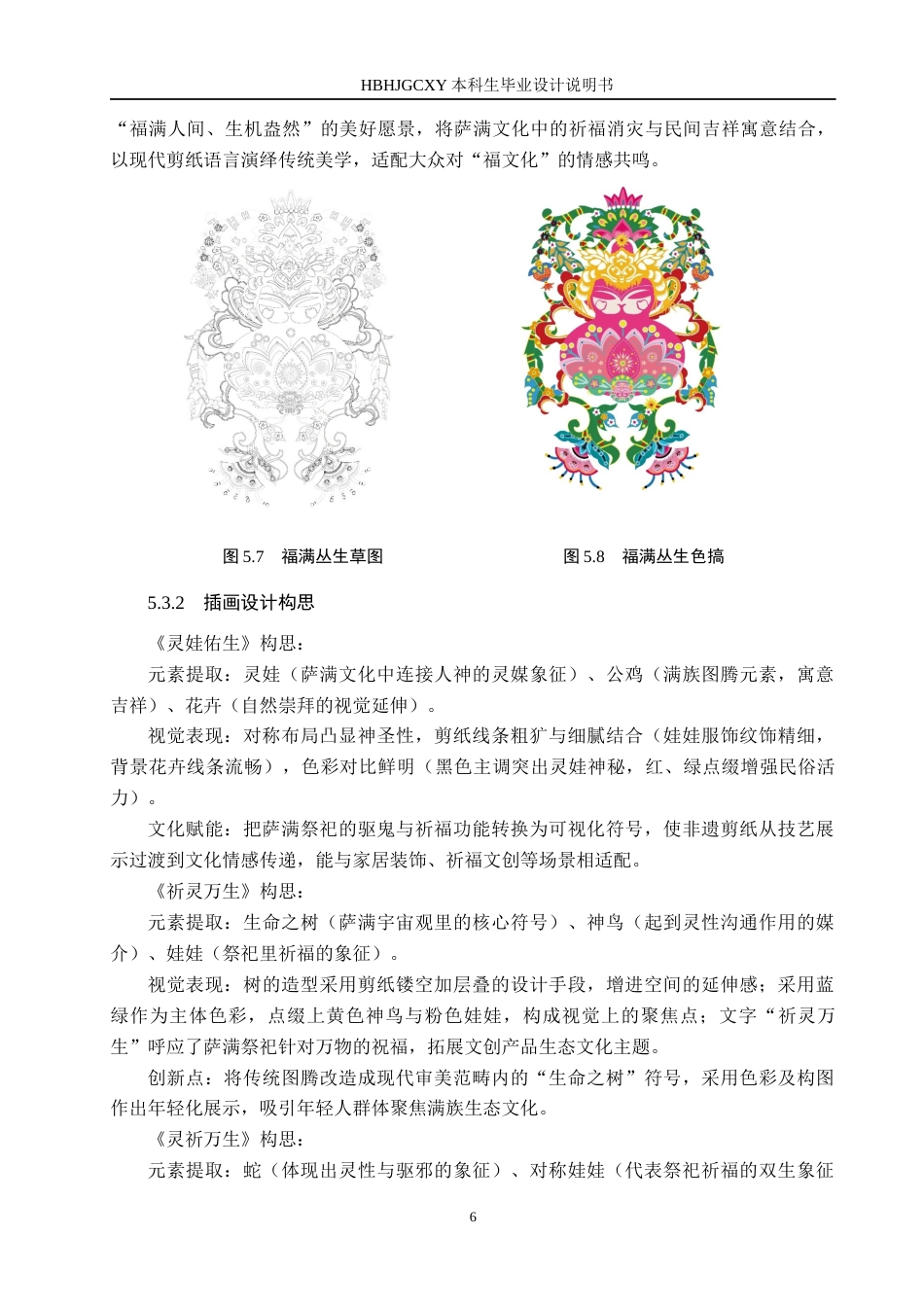 25年CH视觉传达设计-镂刻时光-满族非遗剪纸在文创产品开发中的传承与应用最终稿-约7665字符.docx_第9页