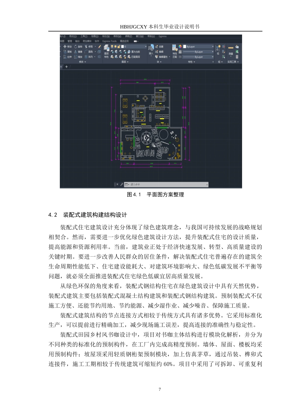 25年CH环境设计-装配式乡村田园风书咖设计定稿-约9729字符.docx_第10页