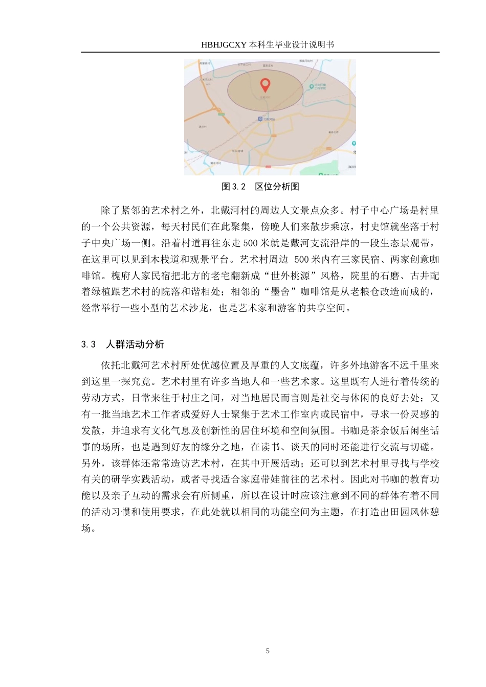 25年CH环境设计-装配式乡村田园风书咖设计定稿-约9729字符.docx_第8页