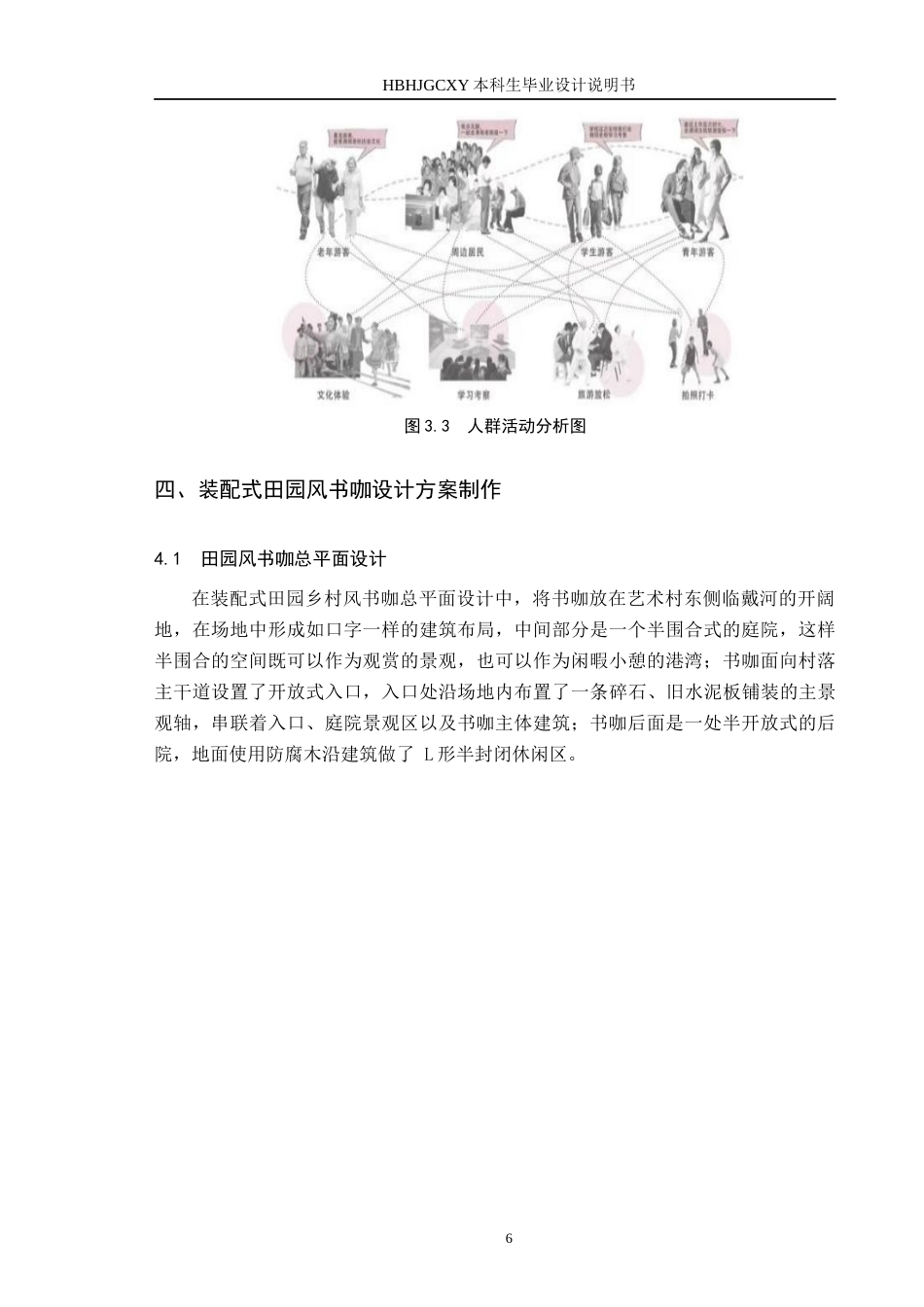 25年CH环境设计-装配式乡村田园风书咖设计定稿-约9729字符.docx_第9页