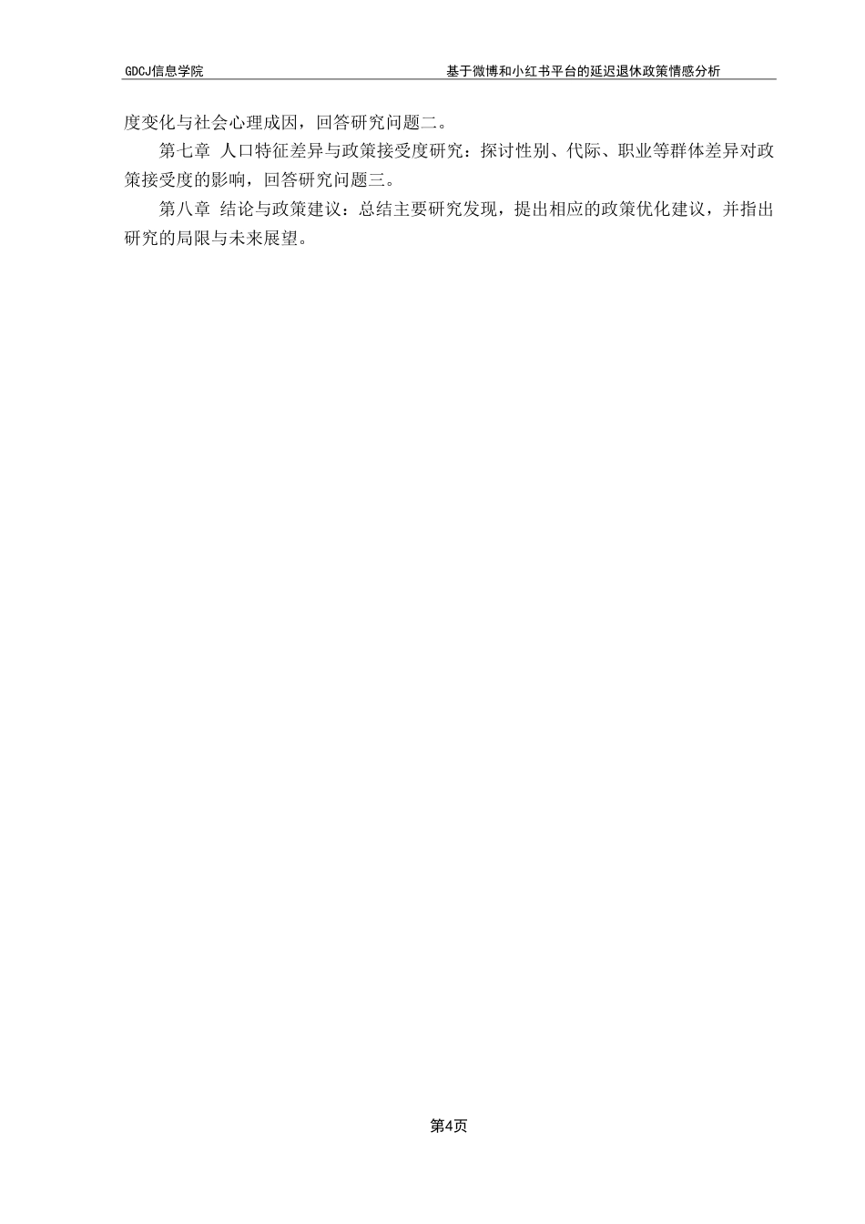 25年CH大数据管理与应用 基于微博和小红书平台的延迟退休政策情感分析终稿-约33926字符.pdf_第10页