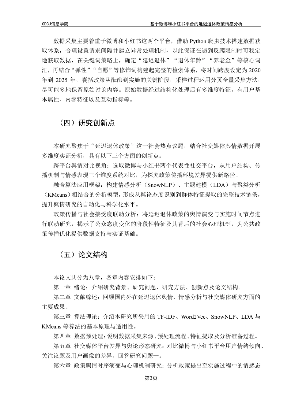 25年CH大数据管理与应用 基于微博和小红书平台的延迟退休政策情感分析终稿-约33926字符.pdf_第9页