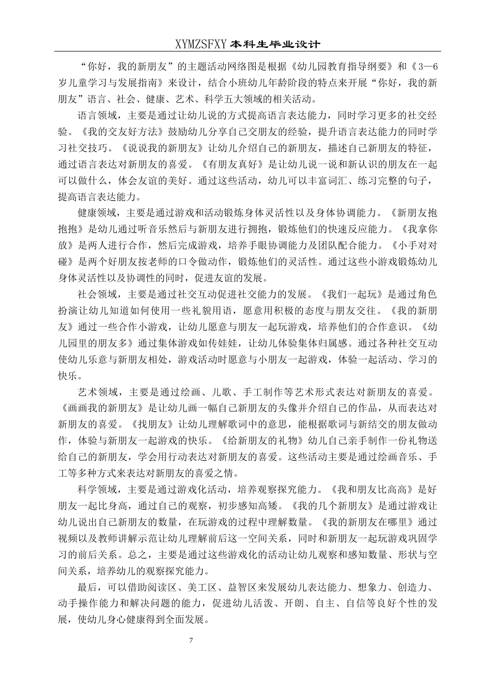 25年CH学前教育-小班主题活动；我的新朋友；同伴交往；行动研究；五大领域活动最终稿-约22097字符.docx_第10页