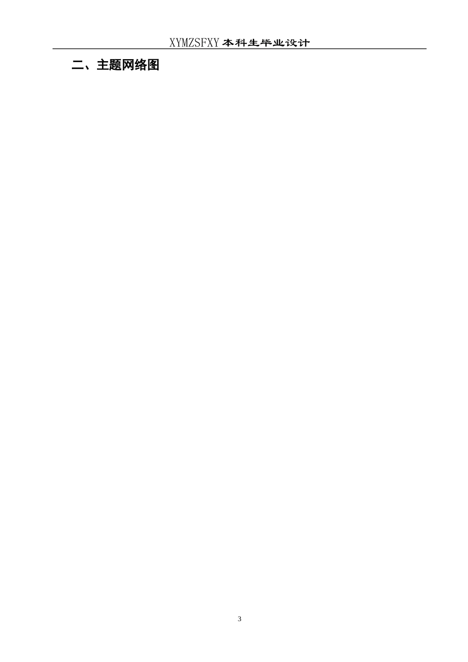 25年CH学前教育-小班主题活动；我的新朋友；同伴交往；行动研究；五大领域活动最终稿-约22097字符.docx_第6页