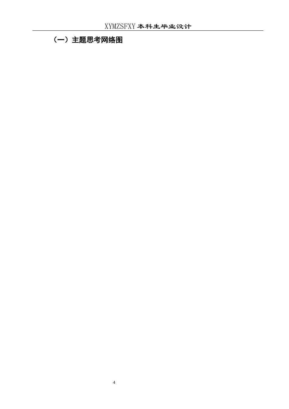 25年CH学前教育-小班主题活动；我的新朋友；同伴交往；行动研究；五大领域活动最终稿-约22097字符.docx_第7页