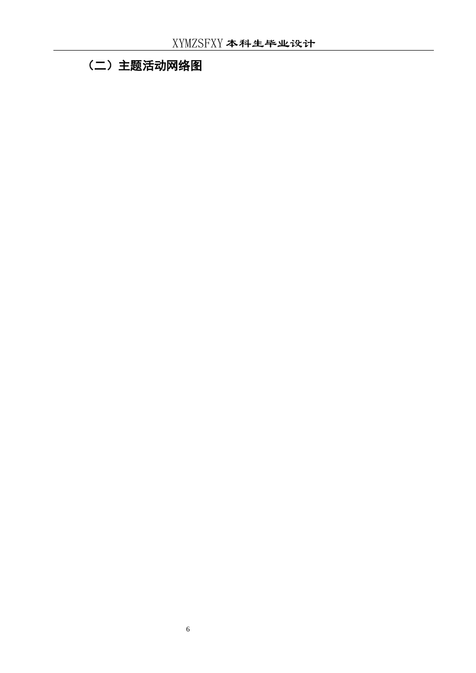 25年CH学前教育-小班主题活动；我的新朋友；同伴交往；行动研究；五大领域活动最终稿-约22097字符.docx_第9页