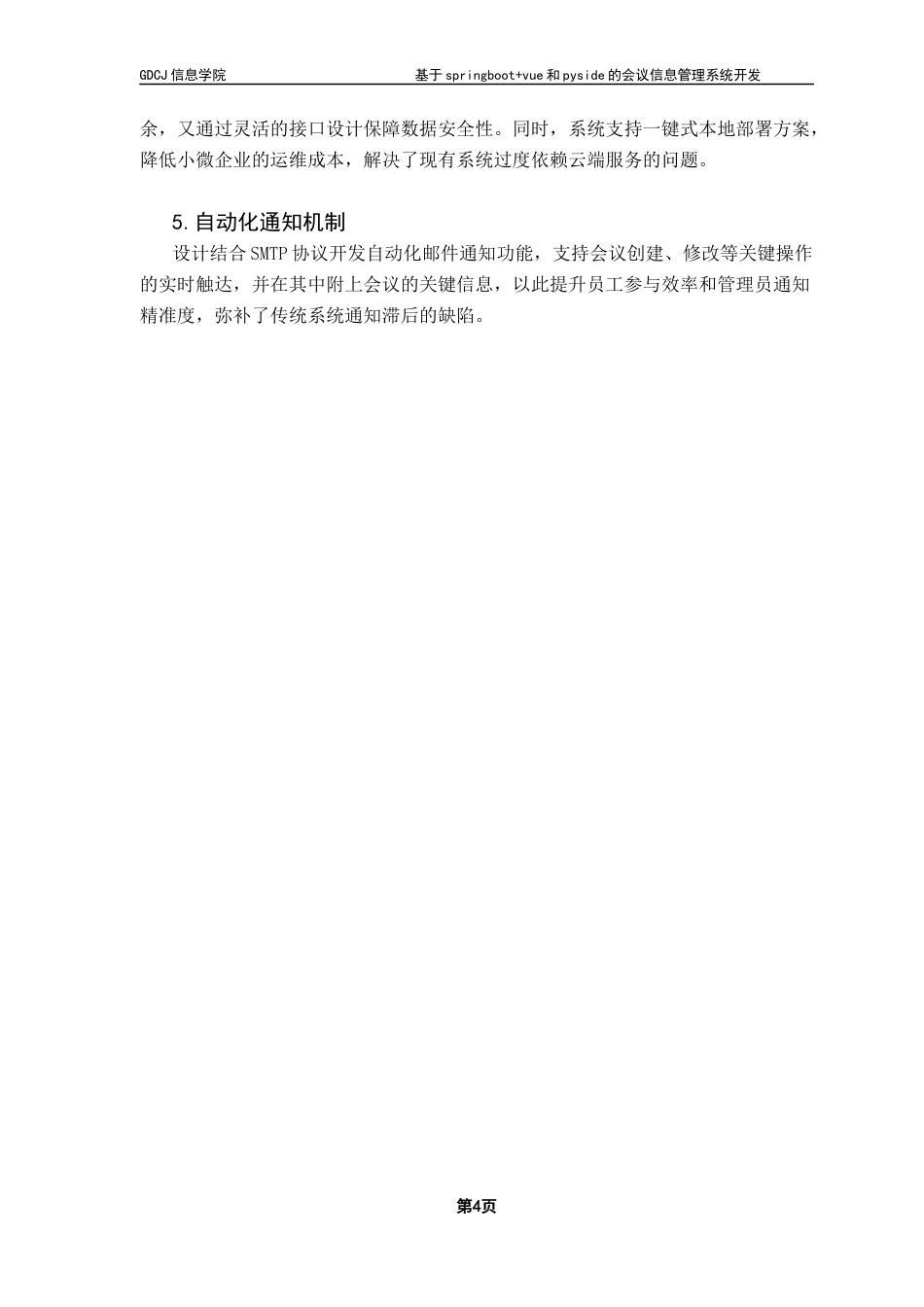 25年CH大数据管理与应用 基于springboot-vue和pyside的会议信息管理系统开发最终稿-约21070字符.docx_第10页