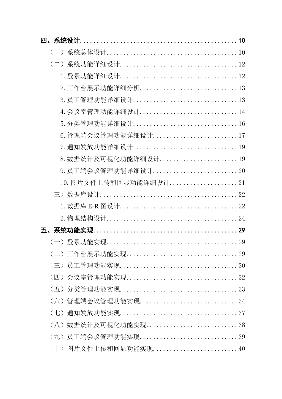 25年CH大数据管理与应用 基于springboot-vue和pyside的会议信息管理系统开发最终稿-约21070字符.docx_第5页