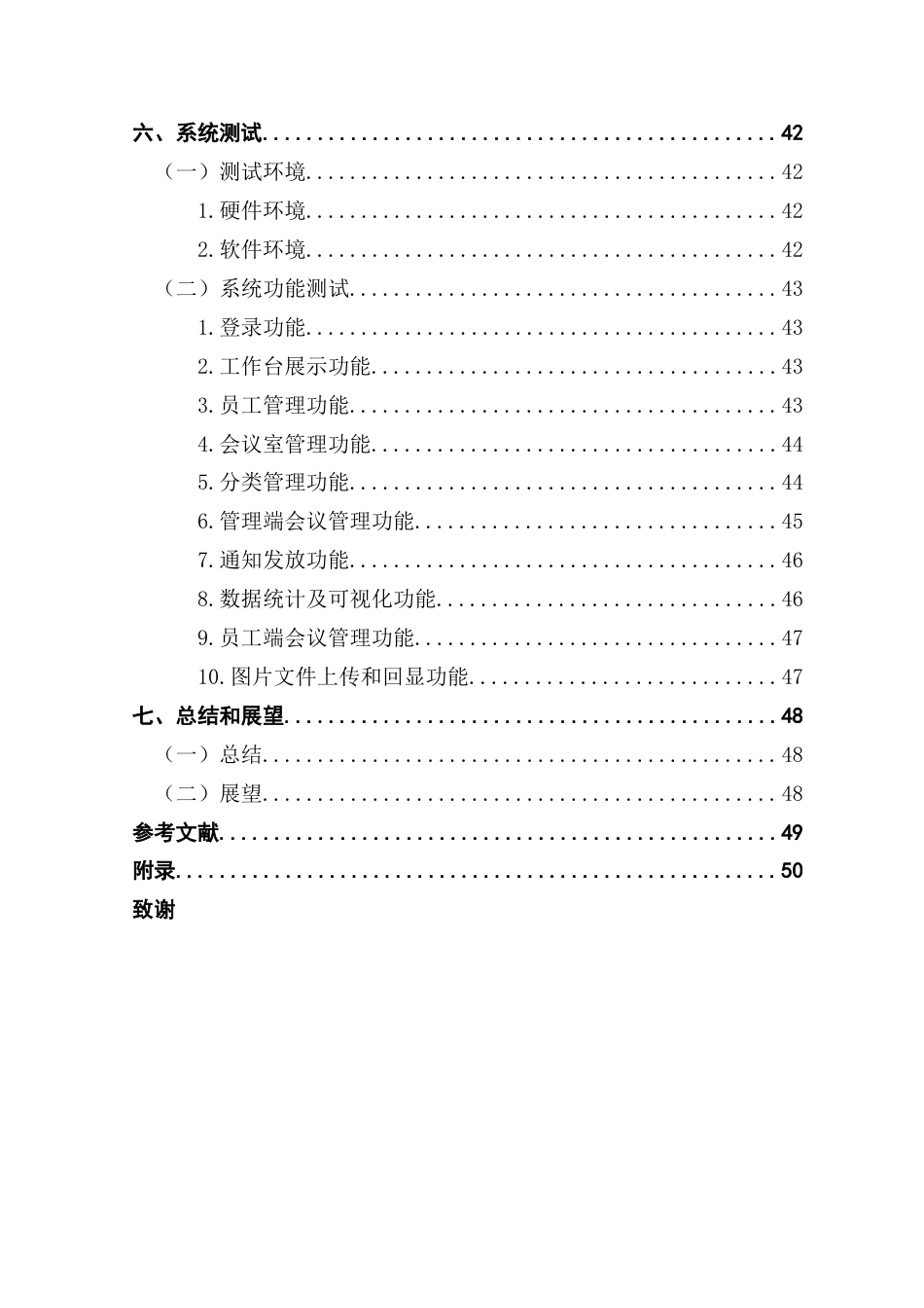 25年CH大数据管理与应用 基于springboot-vue和pyside的会议信息管理系统开发最终稿-约21070字符.docx_第6页
