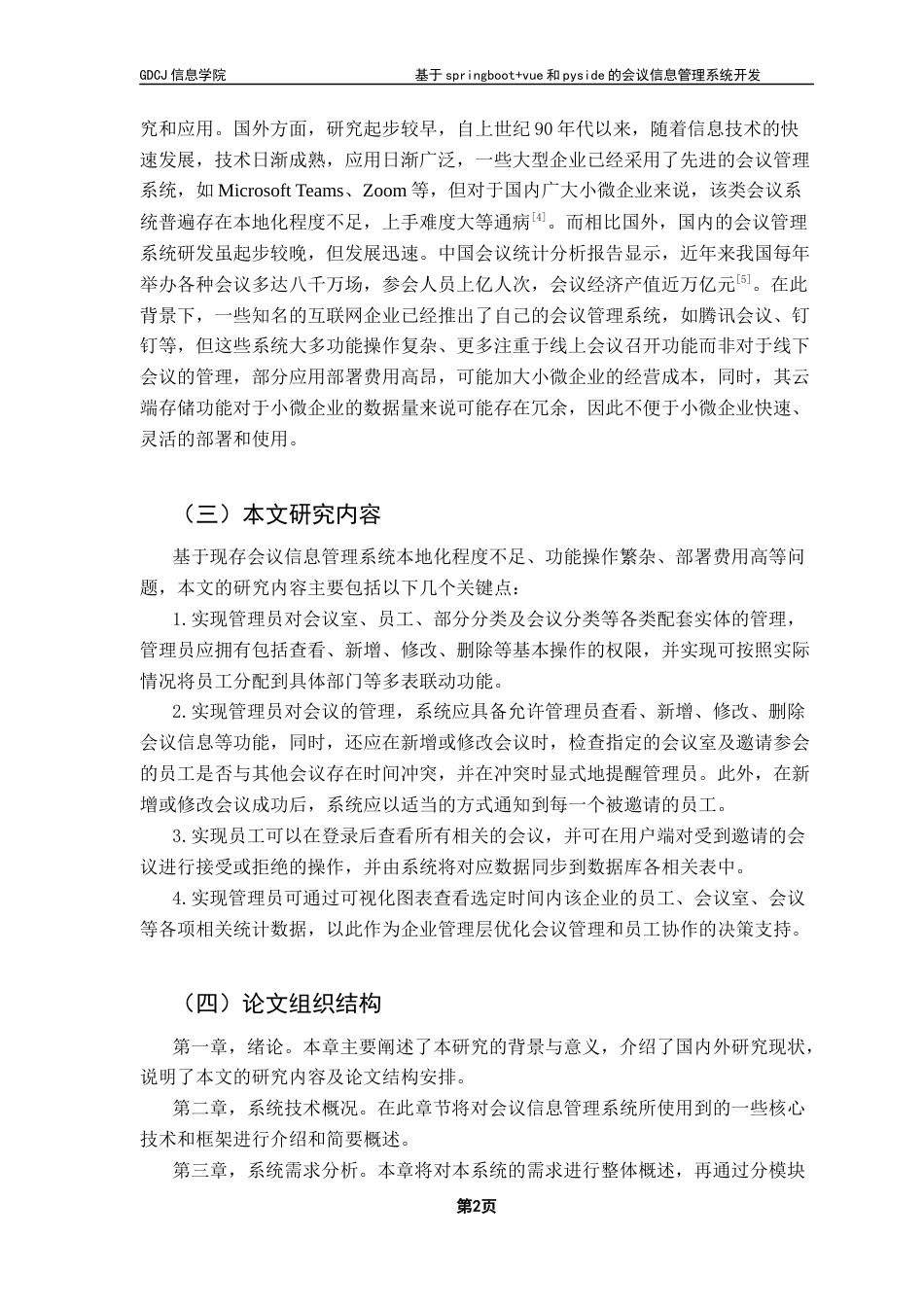 25年CH大数据管理与应用 基于springboot-vue和pyside的会议信息管理系统开发最终稿-约21070字符.docx_第8页