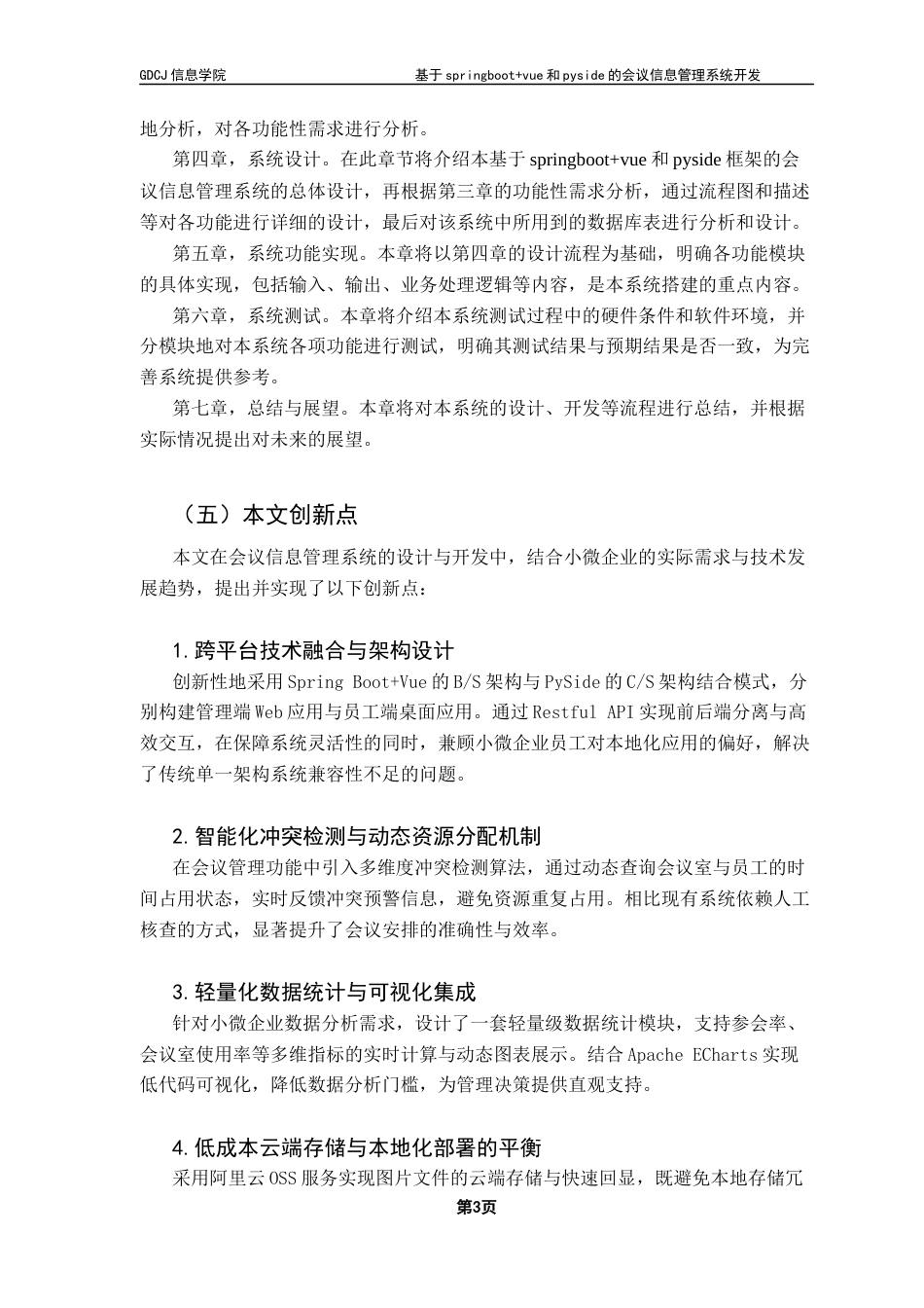 25年CH大数据管理与应用 基于springboot-vue和pyside的会议信息管理系统开发最终稿-约21070字符.docx_第9页