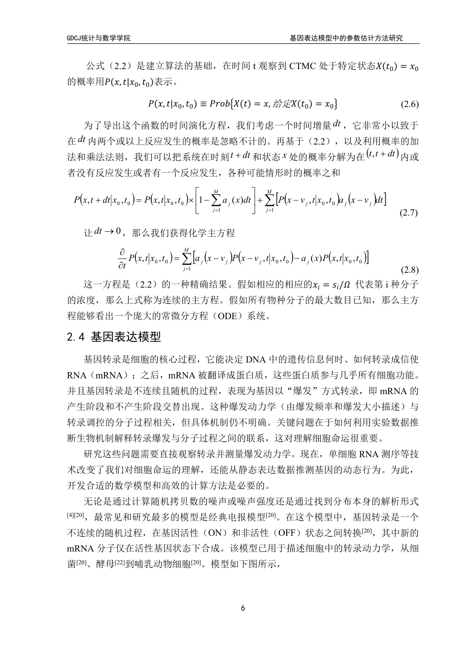 25年CH应用统计学 基因表达模型中的参数估计方法研究终稿-约34655字符.pdf_第10页