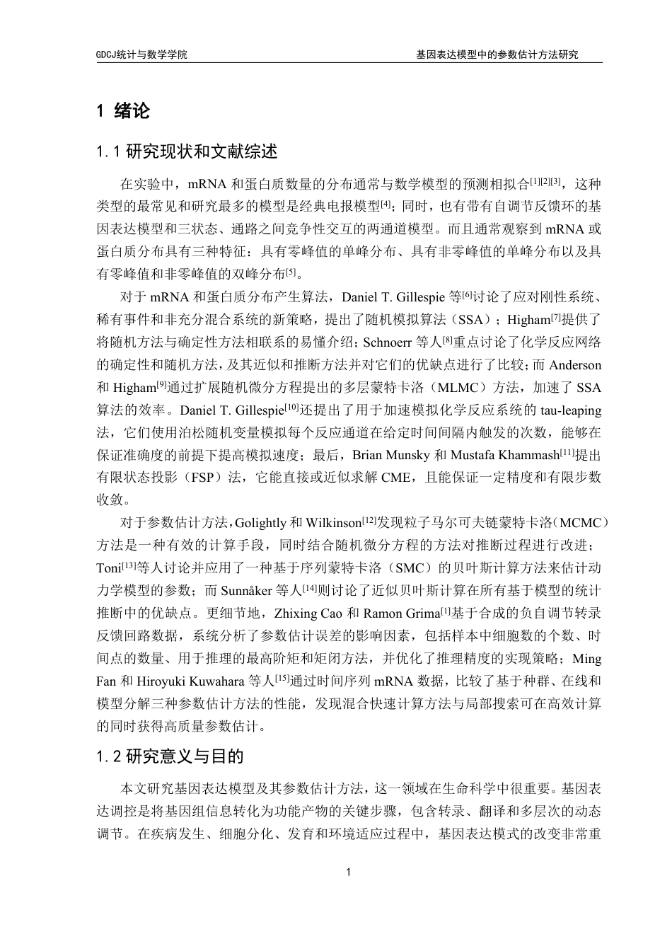 25年CH应用统计学 基因表达模型中的参数估计方法研究终稿-约34655字符.pdf_第5页