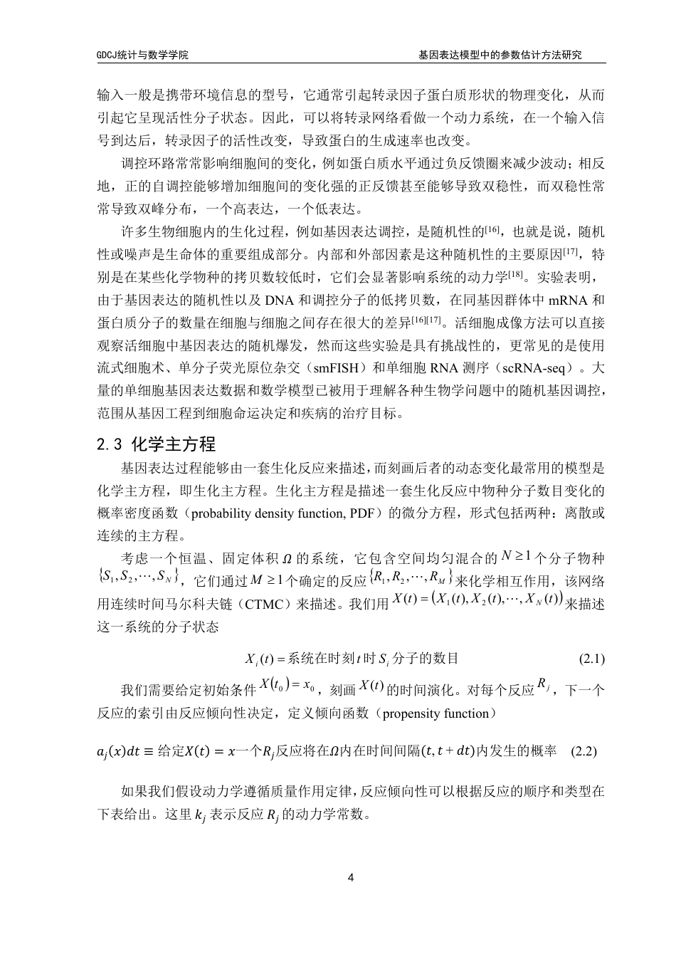 25年CH应用统计学 基因表达模型中的参数估计方法研究终稿-约34655字符.pdf_第8页