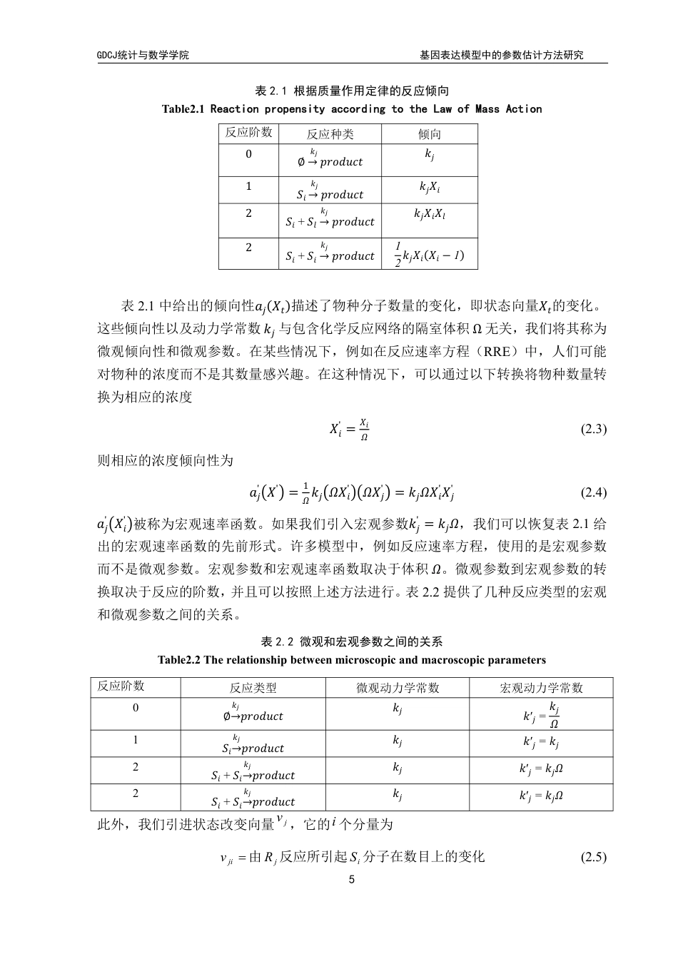 25年CH应用统计学 基因表达模型中的参数估计方法研究终稿-约34655字符.pdf_第9页
