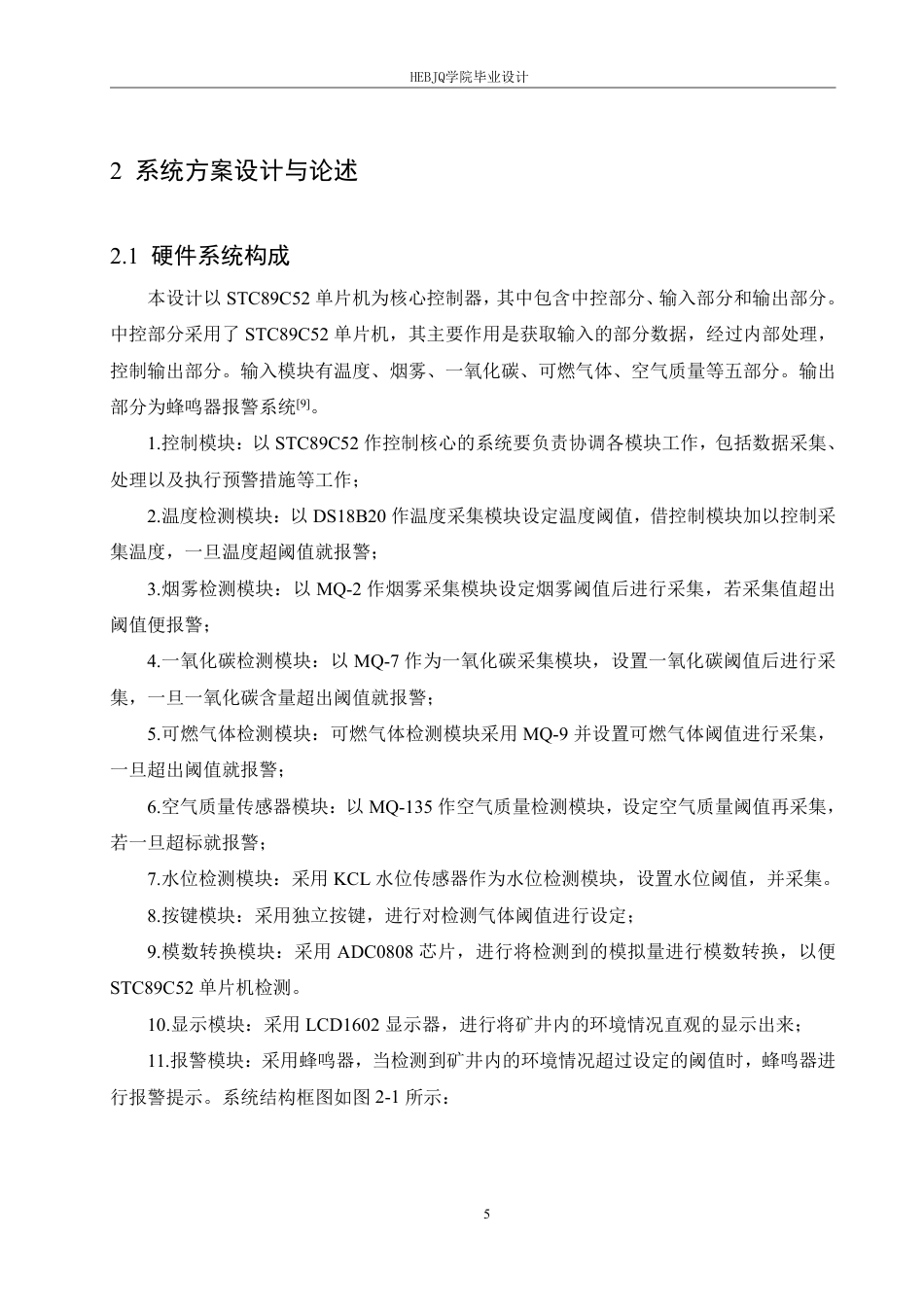 25年CH电气工程及其自动化 基于单片机的矿井安全监测系统设计-约23793字符终稿.pdf_第10页