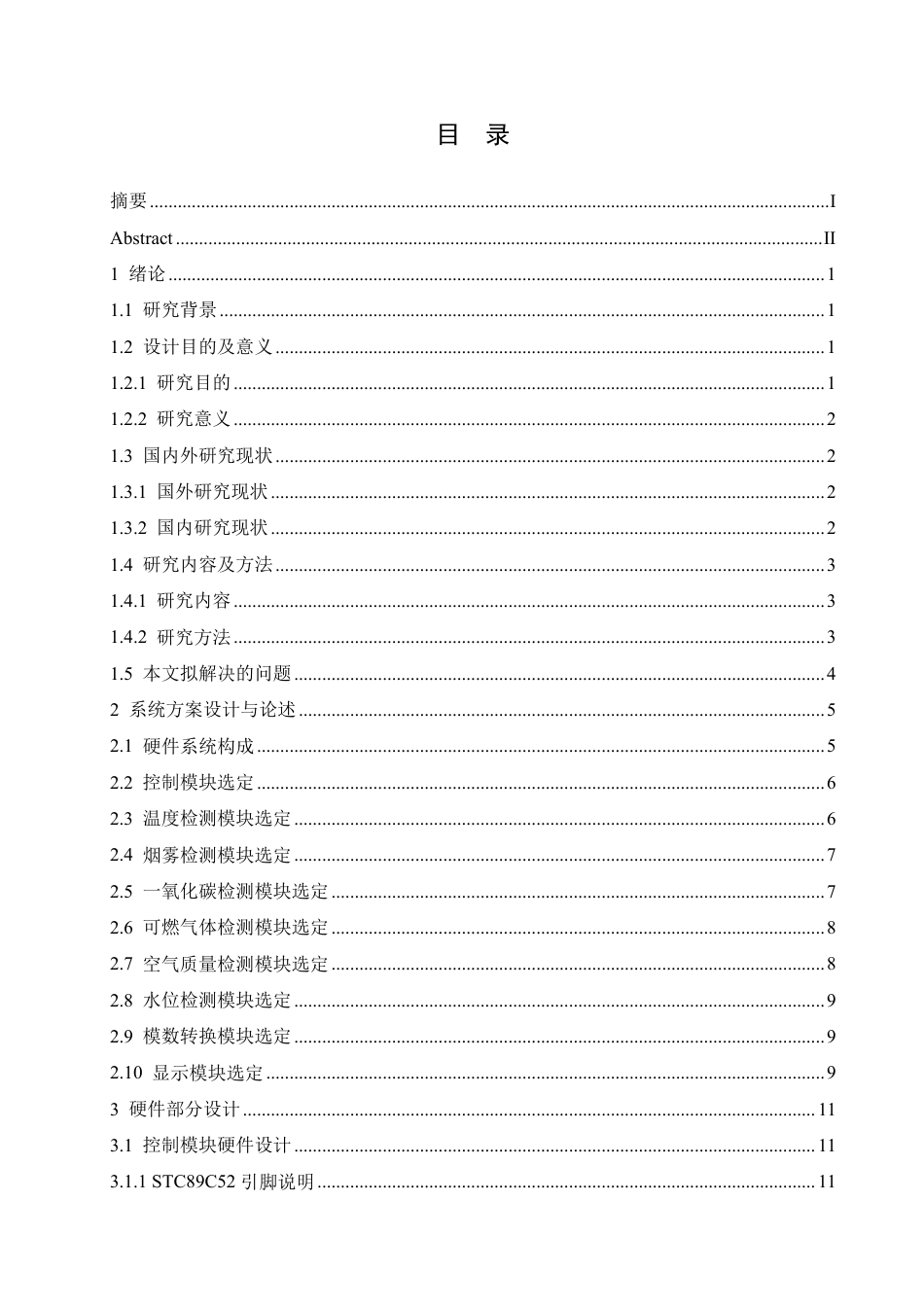 25年CH电气工程及其自动化 基于单片机的矿井安全监测系统设计-约23793字符终稿.pdf_第3页