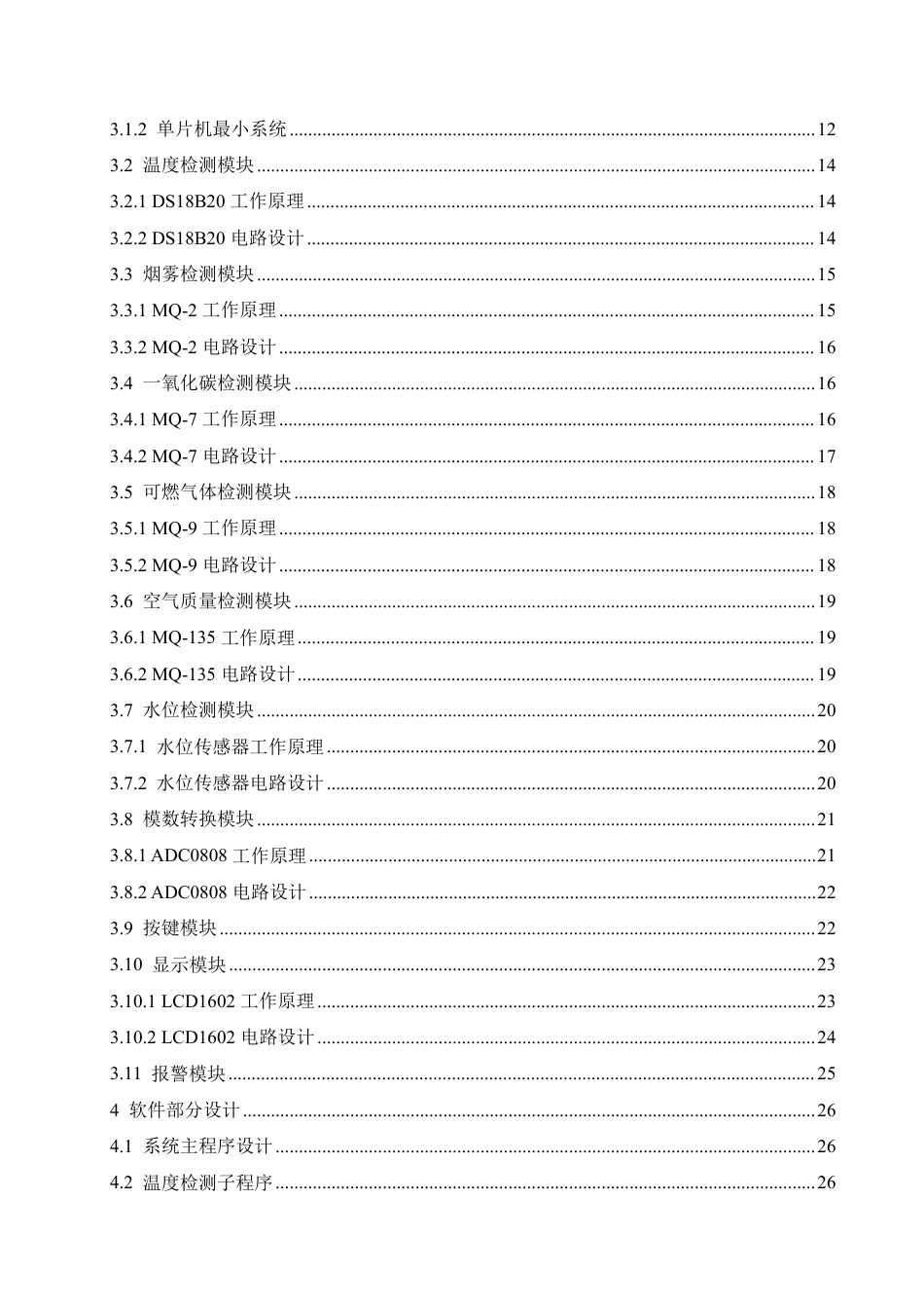 25年CH电气工程及其自动化 基于单片机的矿井安全监测系统设计-约23793字符终稿.pdf_第4页