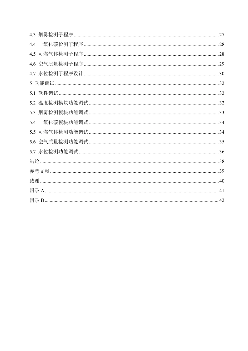 25年CH电气工程及其自动化 基于单片机的矿井安全监测系统设计-约23793字符终稿.pdf_第5页
