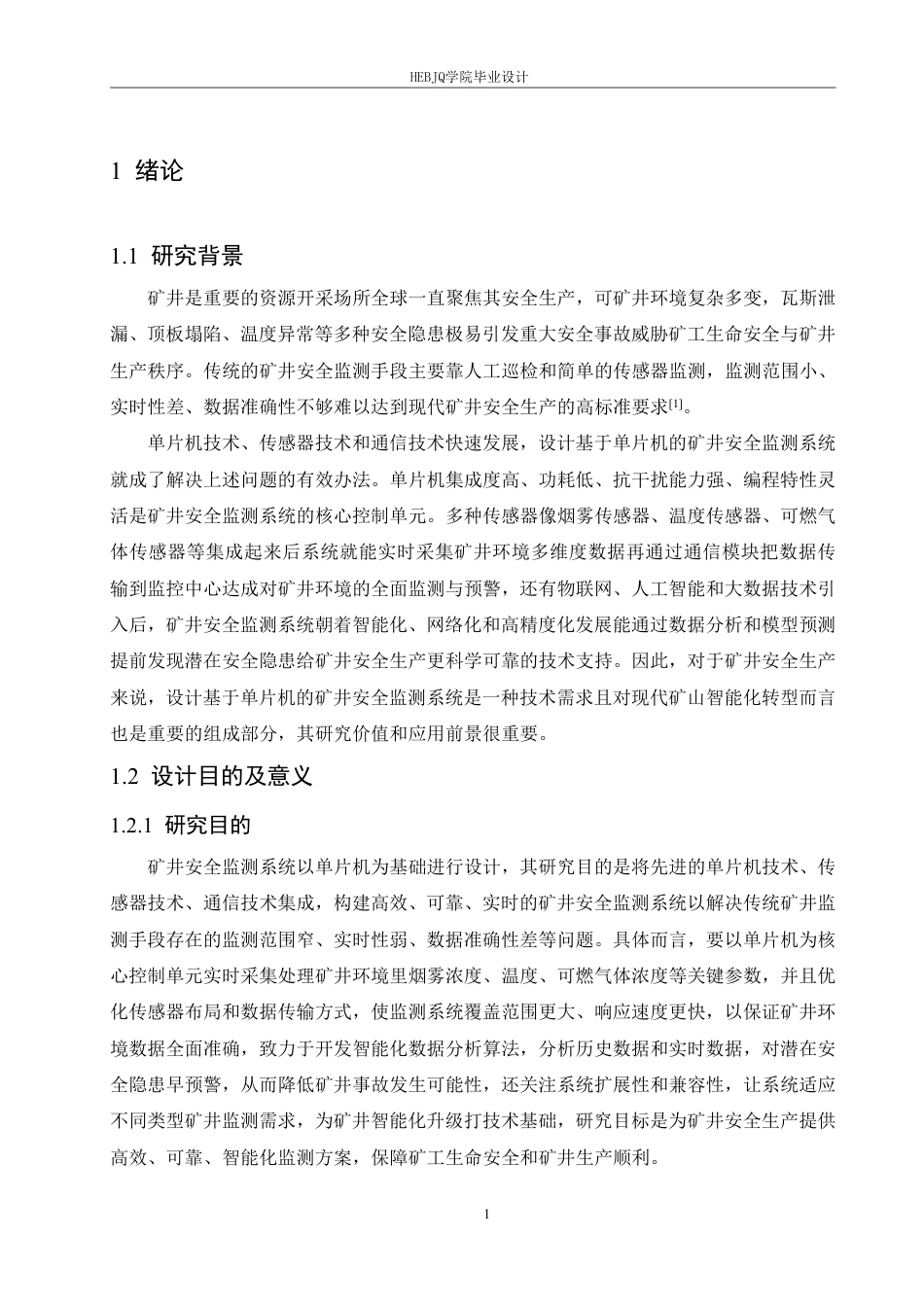 25年CH电气工程及其自动化 基于单片机的矿井安全监测系统设计-约23793字符终稿.pdf_第6页