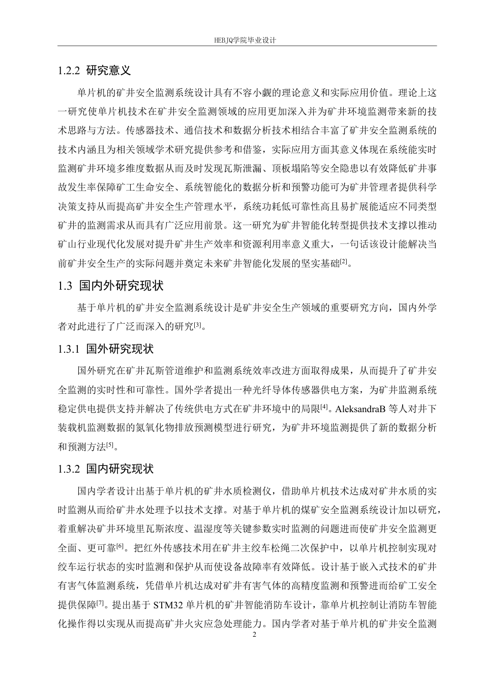 25年CH电气工程及其自动化 基于单片机的矿井安全监测系统设计-约23793字符终稿.pdf_第7页