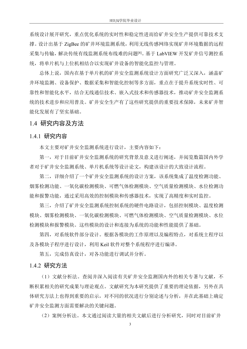 25年CH电气工程及其自动化 基于单片机的矿井安全监测系统设计-约23793字符终稿.pdf_第8页