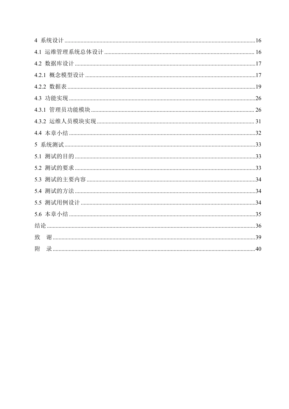 25年CH网络工程 基于Python的运维管理系统设计与实现-约27790字符终稿.pdf_第5页