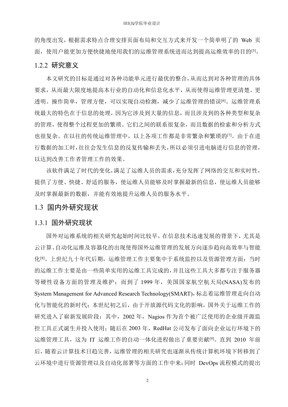 25年CH网络工程 基于Python的运维管理系统设计与实现-约27790字符终稿.pdf_第7页