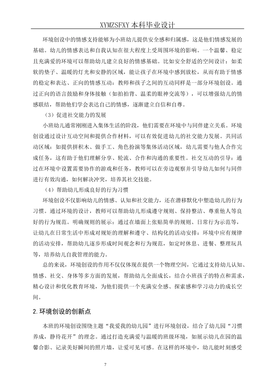 25年CH学前教育-小班主题活动-我爱我的幼儿园关键词-小班幼儿；入园适应；全面发展最终稿最终稿-约27118字符.docx_第10页