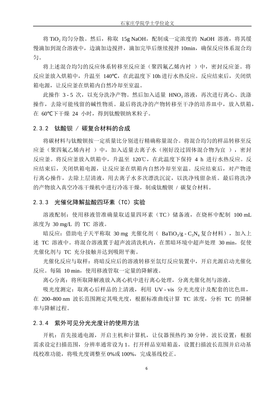 制药工程 基于水热法合成BaTio3g-c3N4复合材料光催化降解四环素研究最终稿-约11036字符.docx_第10页