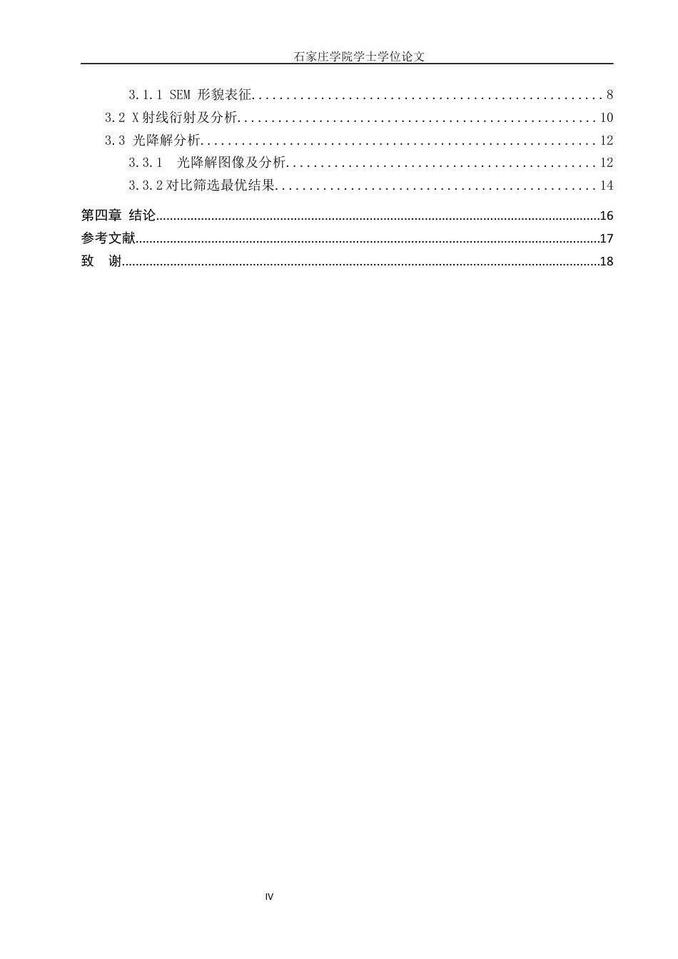 制药工程 基于水热法合成BaTio3g-c3N4复合材料光催化降解四环素研究最终稿-约11036字符.docx_第4页
