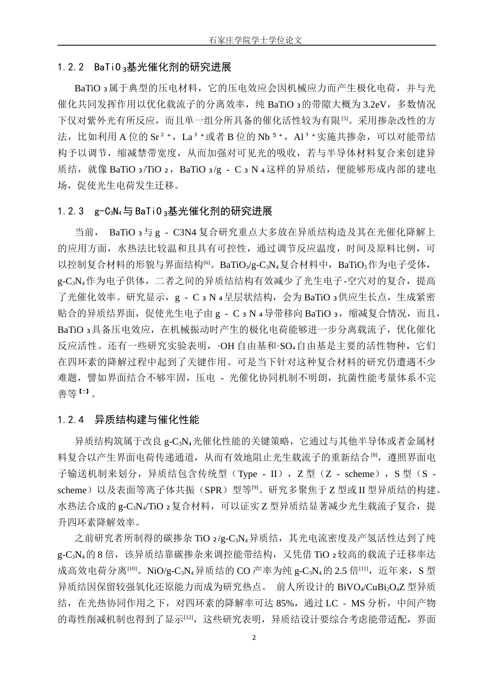 制药工程 基于水热法合成BaTio3g-c3N4复合材料光催化降解四环素研究最终稿-约11036字符.docx_第6页