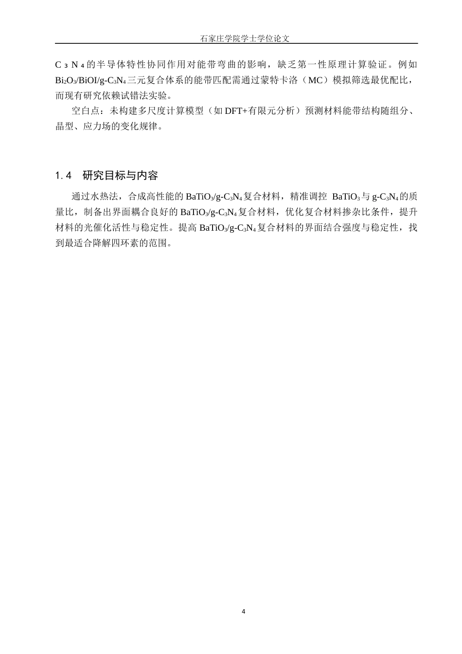 制药工程 基于水热法合成BaTio3g-c3N4复合材料光催化降解四环素研究最终稿-约11036字符.docx_第8页