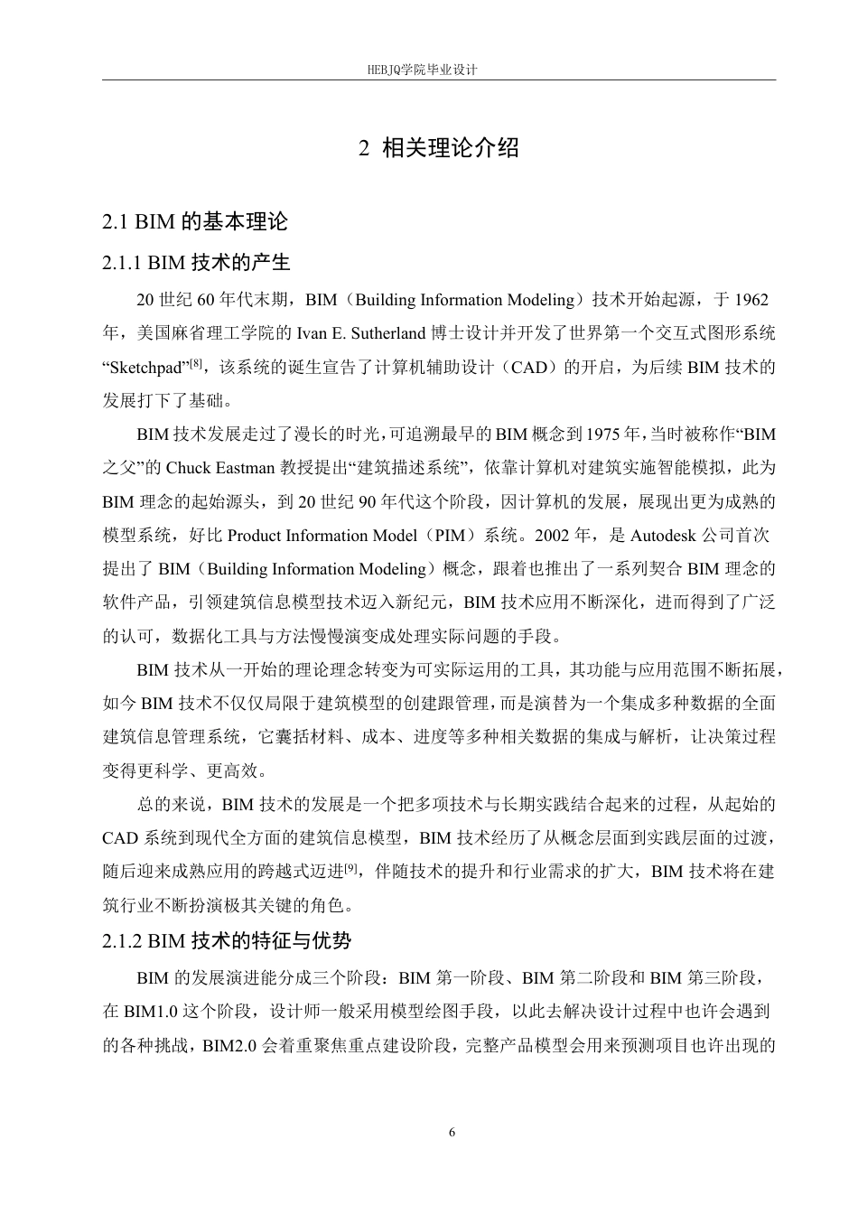 25年CH工程造价 绥化市明水县和谐小区2号楼土建造价中BIM技术的实践-约25700字符终稿.pdf_第10页