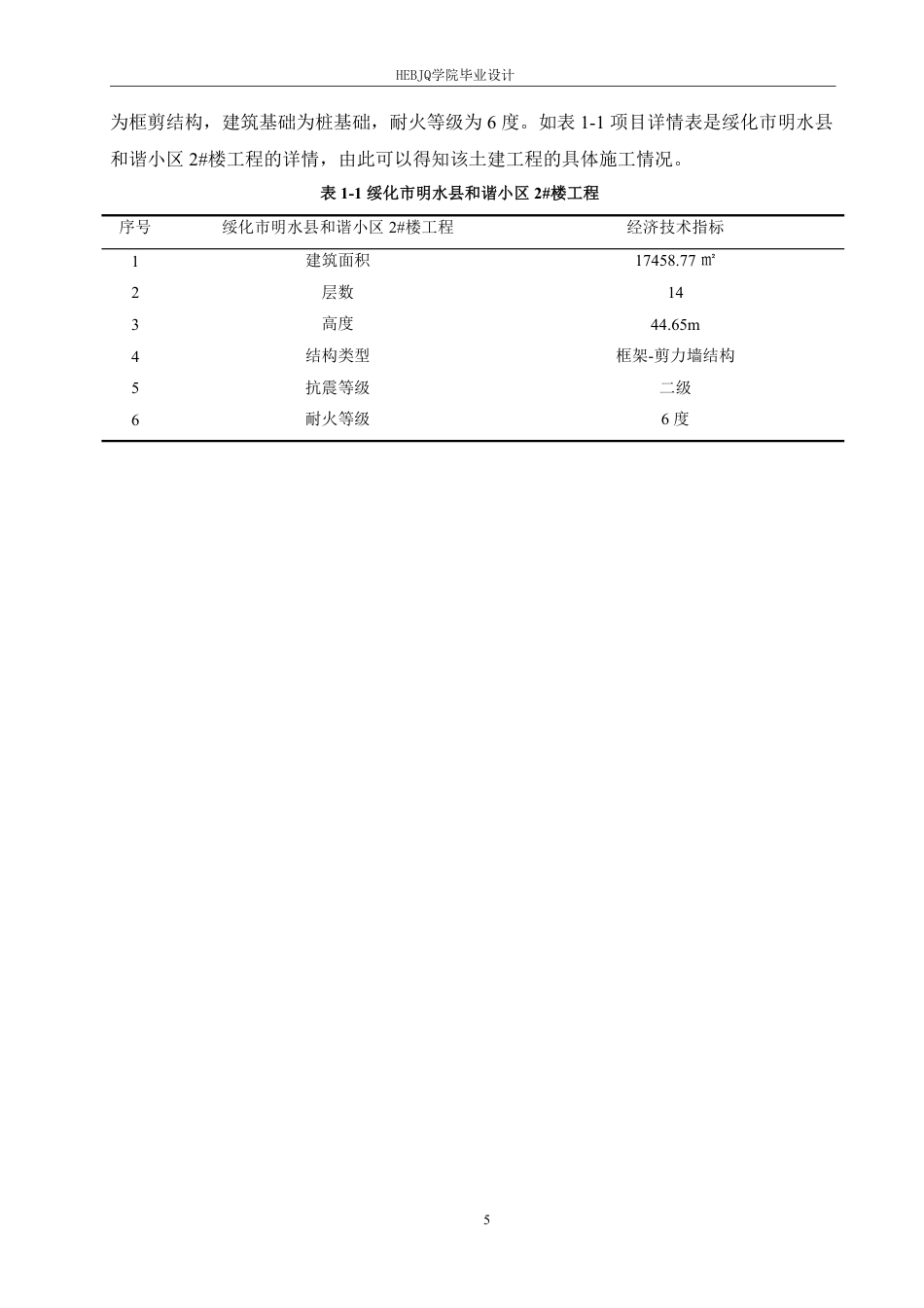 25年CH工程造价 绥化市明水县和谐小区2号楼土建造价中BIM技术的实践-约25700字符终稿.pdf_第9页