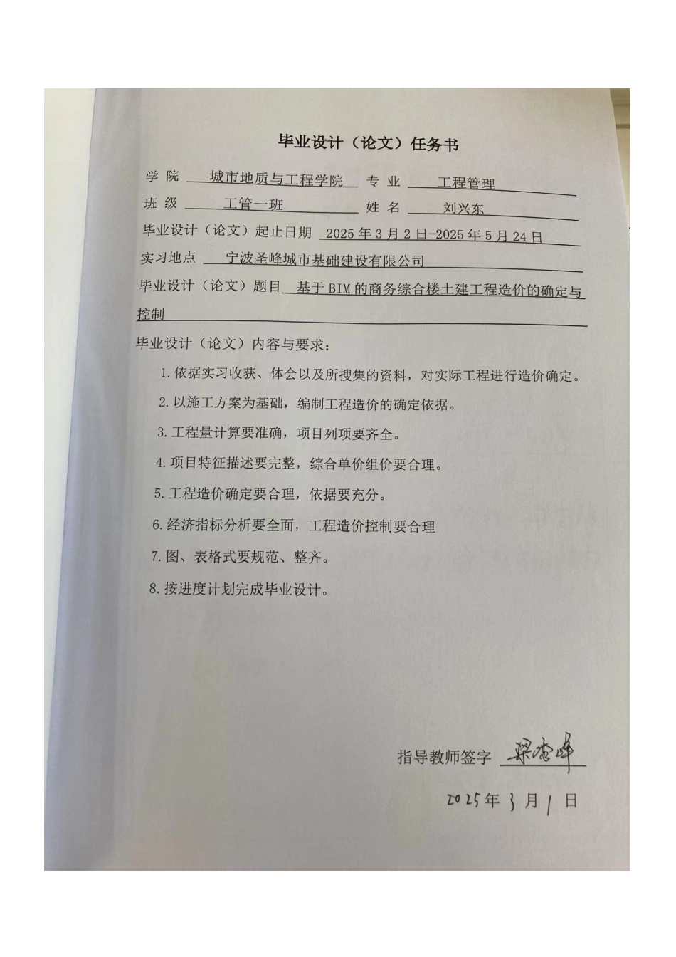 25年CH工程管理 基于的商务综合楼土BIM建工程造价的确定与控制-约11596字符终稿.pdf_第1页