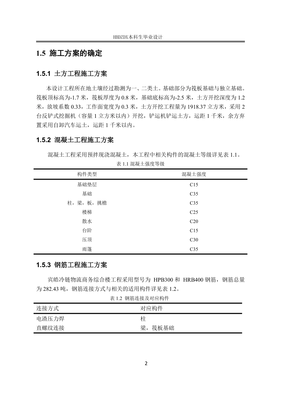 25年CH工程管理 基于的商务综合楼土BIM建工程造价的确定与控制-约11596字符终稿.pdf_第10页