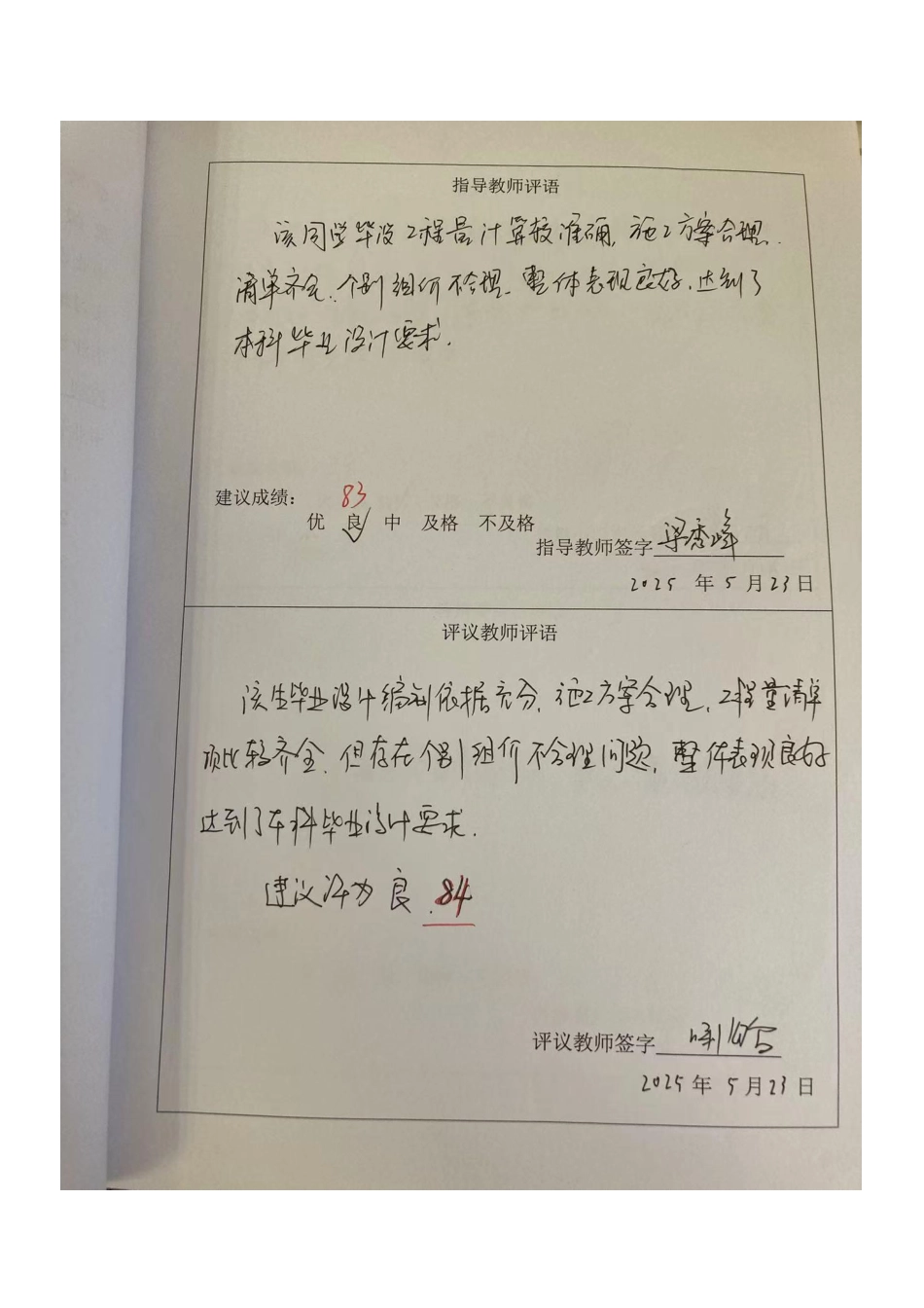 25年CH工程管理 基于的商务综合楼土BIM建工程造价的确定与控制-约11596字符终稿.pdf_第2页