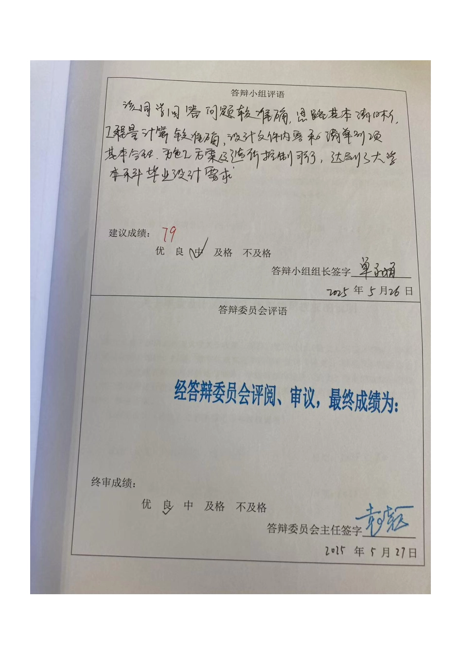 25年CH工程管理 基于的商务综合楼土BIM建工程造价的确定与控制-约11596字符终稿.pdf_第3页